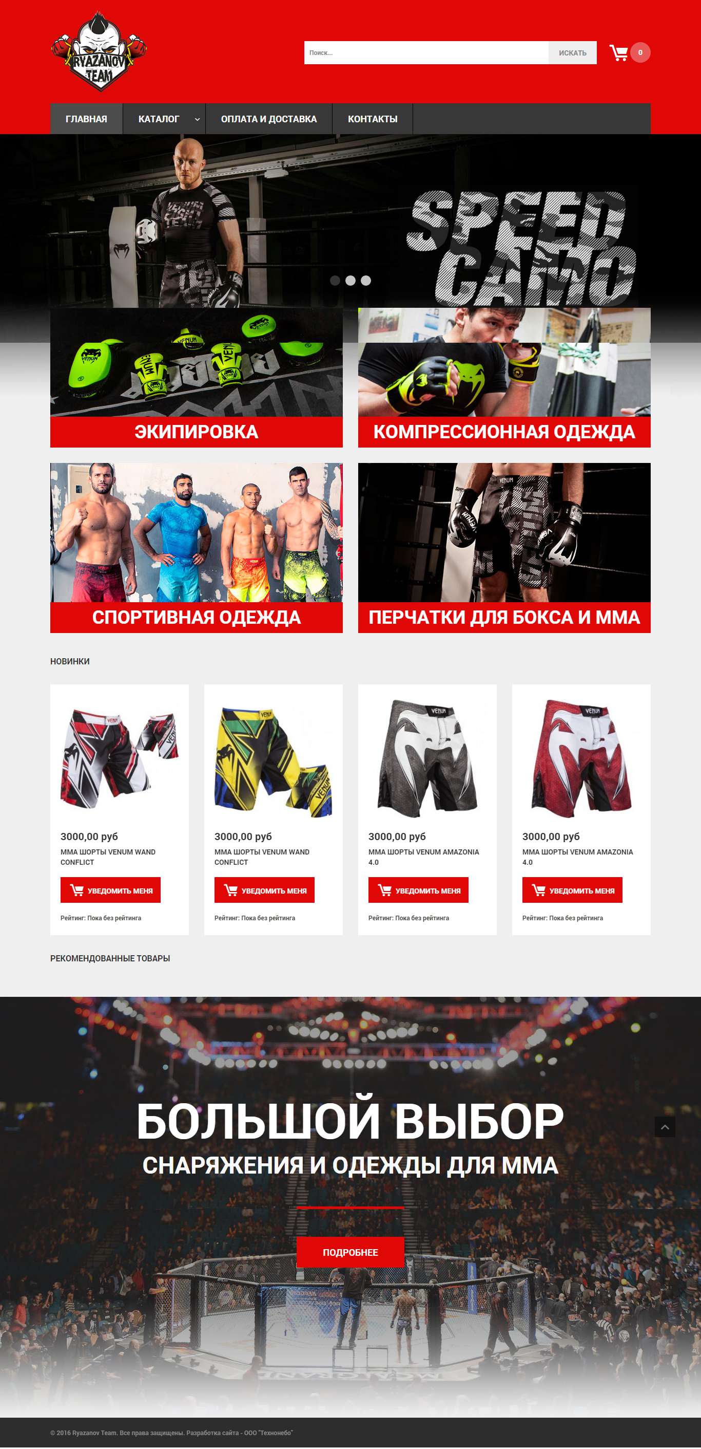 Интернет-магазин спортивной одежды (ryazanovteam27.ru)